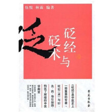 砭经与砭术
