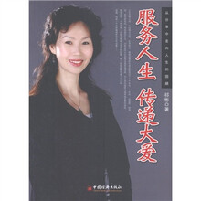 服务人生 传递大爱