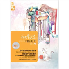 我也曾见过白昼的光