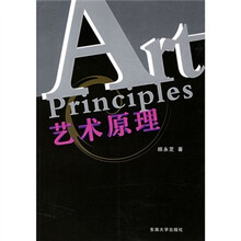 艺术原理