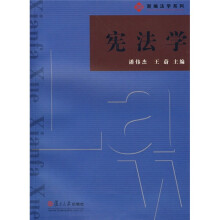 宪法学
