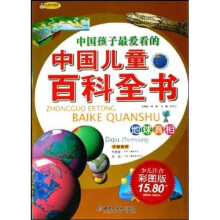 中国儿童百科全书：地球真相（注音彩图版）