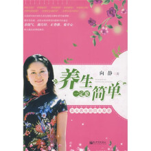 养生一定要简单