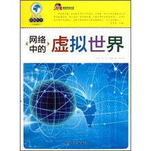网络中的虚拟世界