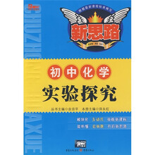 初中化学实验探究