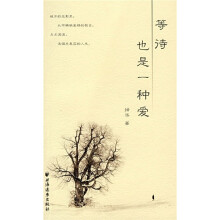 等待也是一种爱