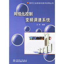网络化控制变频调速系统