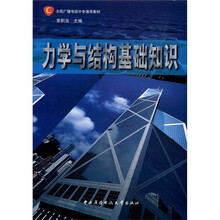 力学与结构基础知识(中专)