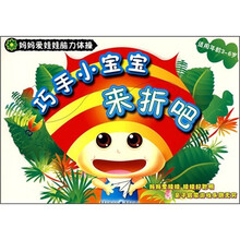 巧手小宝宝来折吧