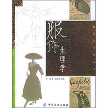服饰生理学