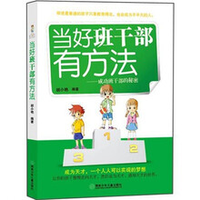 励志教育:当好班干部有方法