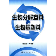 生物分解塑料与生物基塑料