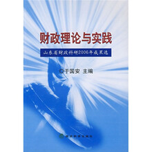 财政理论与实践