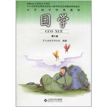 国学（5年级下册）（第10册）