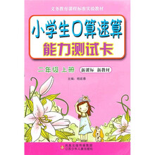 小学生口算速算能力测试卡：2年级（上）（新课标·新教材）