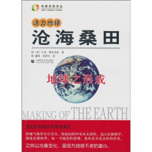 活力地球、沧海桑田:地球之形成