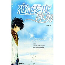 恋上零度冰男