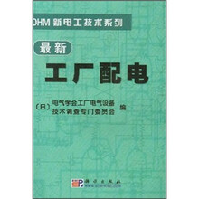 最新工厂配电