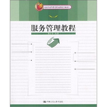 服务管理教程