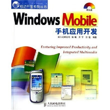 Windows Mobile手机应用开发（附光盘）