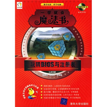 玩转BlOS与注册表(附光盘)