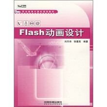 Flash动画设计