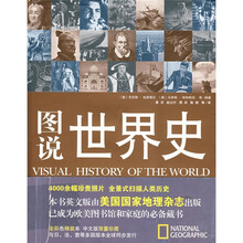 图说世界史