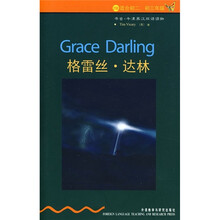 格雷丝·达林
