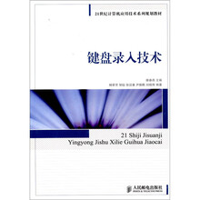 键盘录入技术
