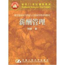 薪酬管理