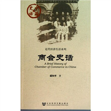 商会史话