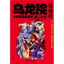 乌龙院大长篇漫画系列(卷27)