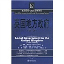 英国地方政府（第3版）