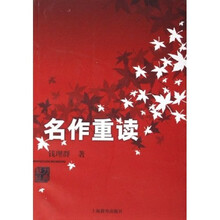 名作重读