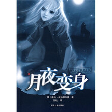 月夜变身
