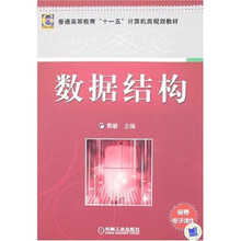 数据结构