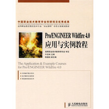 Pro/ENGINEER Wildfire4.0应用与实例教程