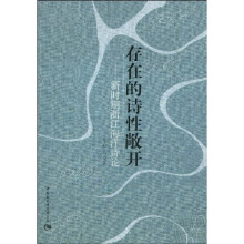 存在的诗性敞开：新时期浙江海洋诗论