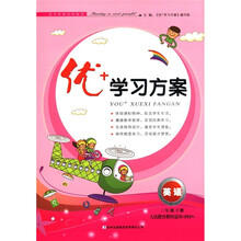 优+学习方案：英语（3年级下）（人民教育教材适用）（PEP）