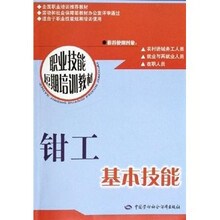 钳工基本技能:短期培训