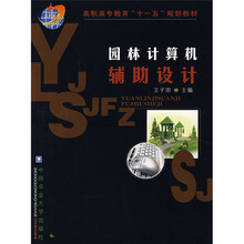 普通高等教育“十一五”国家级规划教材:园林计算机辅助设计(附光盘1张)
