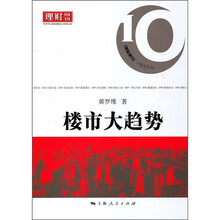 楼市大趋势