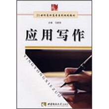 应用写作