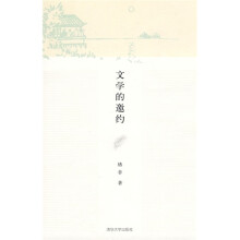 文学的邀约