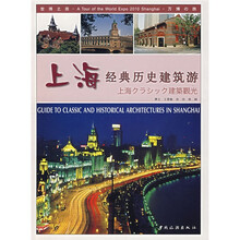 上海经典历史建筑游