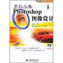 梦幻天地：Photoshop图像设计（附光盘）