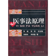 医事法原理