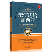 把信送给加西亚