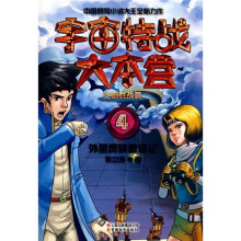 宇宙特战大本营4:外星贵族复活记(史前胜战篇)