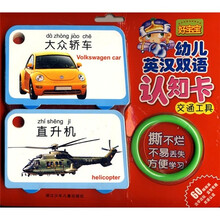 好宝宝英汉双语认知卡：交通工具